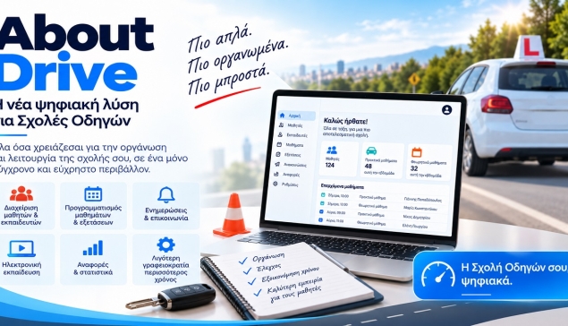 About Drive: Νέα ψηφιακή λύση από την Aboutnet για Σχολές Οδηγών